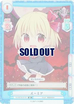 ルーミア(SR) 【TH-001B-011SR】