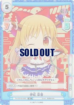 伊吹 萃香(SR) 【TH-001B-046SR】