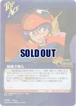 旋風寺舞人 【SCT-T-012Pre】