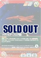 ツヴェルケ(メルダ機) 【SRWRD-U-116R】