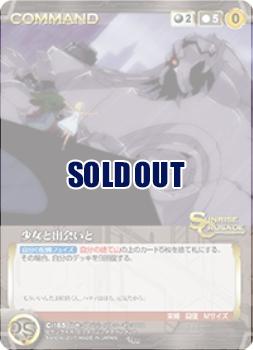 少女と出会いと 【SCBK-C165U】