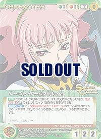 アーニャ・アールストレイム 【SCEB12GN-CH282R】