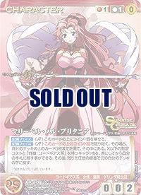 マリーベル・メル・ブリタニア 【SCEB12RD-CH279R】