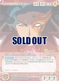 ジェレミア・ゴットバルト 【SCEB12RD-CH289U】