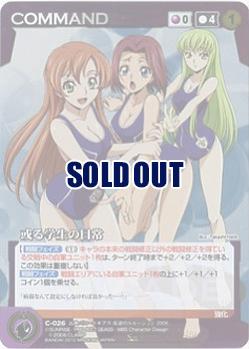 或る学生の日常 【SCVT-C026S】