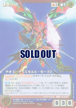 テオドーラ《ミカエル・モード》 【SCRD-U-460M】