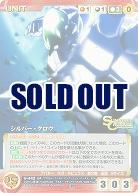 シルバー・クロウ 【SCRD-U442R】