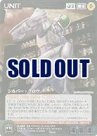 シルバー・クロウ 【SCBK-U257Pre】