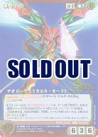 テオドーラ《ミカエル・モード》 【SCRD-U-460M】