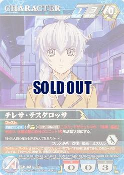 テレサ・テスタロッサ 【SRWBL-CH-021N】