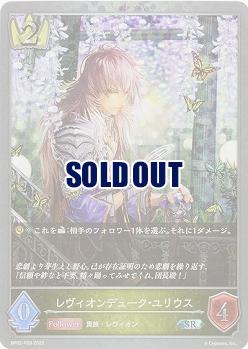 レヴィオンデューク・ユリウス(パラレル) 【BP02-P09】