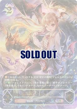 ※秋葉原店併用商品　吸血姫・ヴァンピィ(UR) 【BP02-U05】