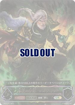 不殺の絶傑・エズディア(UR) 【BP05/U01】