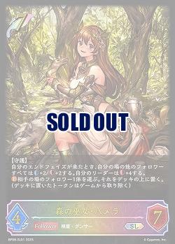 森の巫女・パメラ(SL) 【BP08/SL01SL】