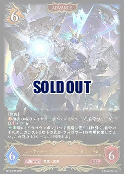 レーヴァテインドラゴン・デュアルモードβ 【BP10/058LG】