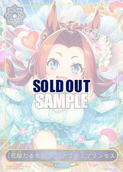 【キズ有り特価A】〔花嫁たるもの!!〕カワカミプリンセス 【CP01/LD03】