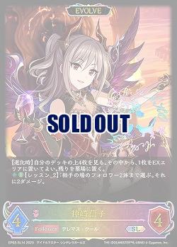 神崎蘭子(エボルヴ)(SL) 【CP02/SL14】