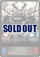 フラム=グラス 【BP01/154LG】