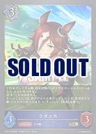 ウオッカ 【CP01/030GR】
