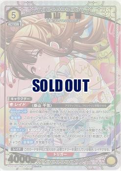 桑山 千雪(★) 【PC01BT/IMS-3-003PcR★】