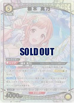 櫻木 真乃(★) 【PC01BT/IMS-3-004PcR★】