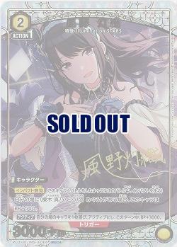 風野 灯織(★) 【PC01BT/IMS-3-006PcC★】