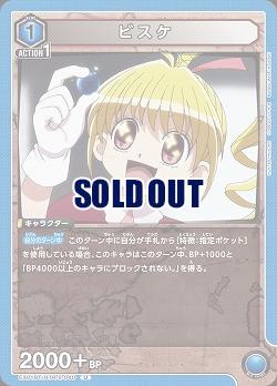 ビスケ 【EX01BT/HTR/2/040U】