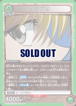 クラピカ 【EX01BT/HTR/2/065R】