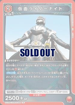 仮面ライダーナイト 【EX12BT/KMR-2-088R】