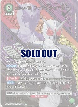 仮面ライダーW ファングジョーカー(★) 【EX12BT/KMR-2-055SR★】