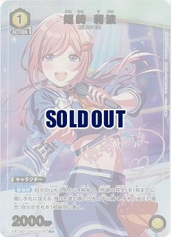 姫崎 莉波(★) 【EX13BT/GIM-2-019R★】