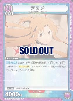 アスナ 【EX08BT/SAO-2-033R】