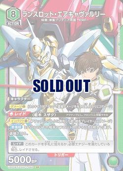 【キズ有り特価A】ランスロット・エアキャヴァルリー 【UA01BT/CGH/1/060SR】