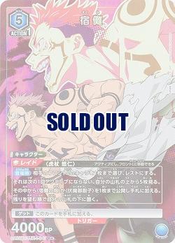 【キズ有り特価A】宿儺(★) 【UA02BT/JJK/1/047R★】