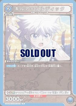 キルア=ゾルディック 【UA03BT/HTR/1/018R】