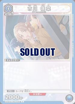 市川 雛菜 【UA04BT/IMS/1/052C】