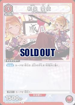 和泉 愛依 【UA04BT/IMS/1/069C】