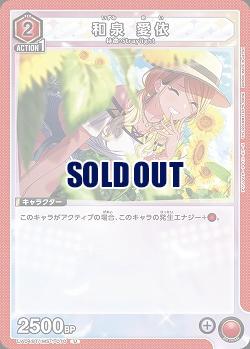 和泉 愛依 【UA04BT/IMS/1/070U】