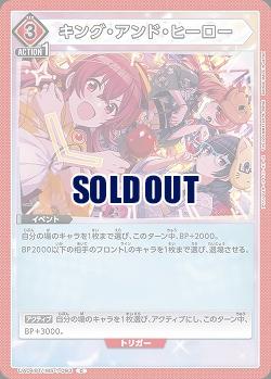キング・オブ・ヒーロー 【UA04BT/IMS/1/093C】