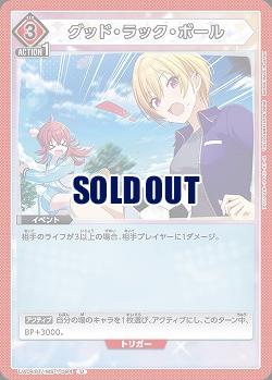 グッド・ラック・ボール 【UA04BT/IMS/1/094U】