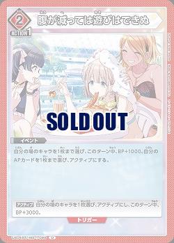 腹が減っては遊びはできぬ 【UA04BT/IMS/1/099U】