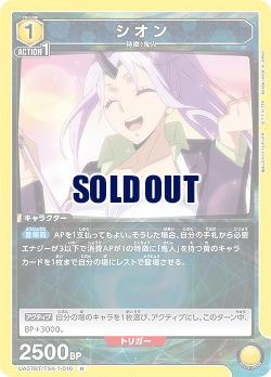 シオン 【UA07BT/TSK/1/016R】