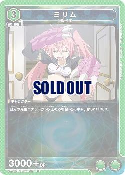 ミリム 【UA07BT/TSK/1/083U】
