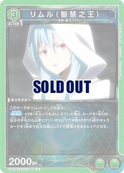 リムル(智慧之王) 【UA07BT/TSK/1/092U】
