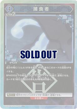 捕食者(★) 【UA07BT/TSK/1/067R★】
