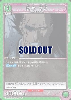 更木 剣八 【UA08BT/BLC/1/080U】