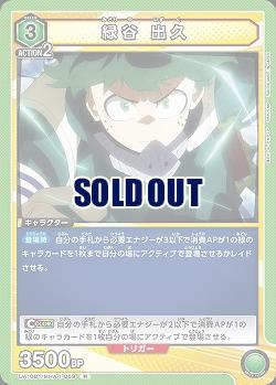緑谷 出久 【UA10BT/MHA/1/059R】