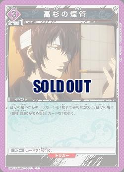 高杉の煙管 【UA11BT/GNT/1/067C】