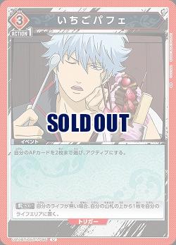 いちごパフェ 【UA11BT/GNT/1/096U】