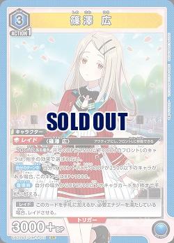 篠澤 広 【UA27BT/GIM/1/011SR】